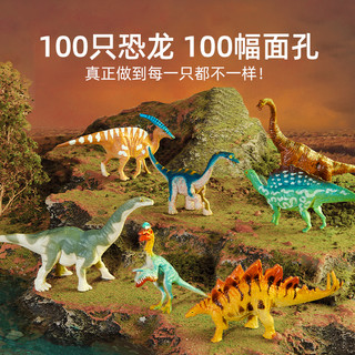 mideer 弥鹿 MD3333 恐龙世界-珍藏版 仿真恐龙 100只 礼盒装