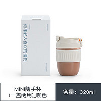 南山先生 plus会员：南山先生 mini陶瓷马克杯 320ml（咖色）