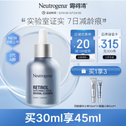露得清 维A醇抗皱修护赋活精华液  30ml（赠品精华液10ml，露5g，贴纸）