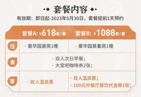 距太湖仅600米，坐拥27座温泉！湖州太湖君澜温泉度假酒店 豪华园景房/豪华园景套房1晚套餐（含双早+双人温泉+咖啡券2张等）
