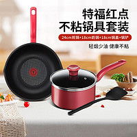 Tefal 特福 红点奶锅不粘锅4件套 家用炒锅辅食锅平底深煎锅 G135S4