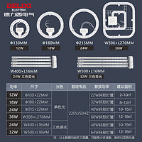 DELIXI 德力西 LED吸顶灯灯芯灯盘灯条灯泡节能灯圆形灯片灯管卧室灯贴片