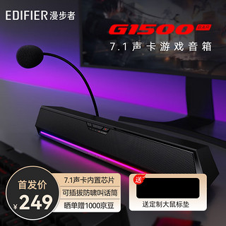 EDIFIER 漫步者 HECATE G1500bar 7.1音效电竞桌面游戏音箱防啸叫