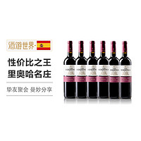 Viña Herminia 6件装 |艾美娜庄园佳酿干红葡萄酒 750ml*6