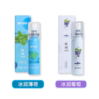 慢严舒柠 口腔喷雾口气清新剂20ml