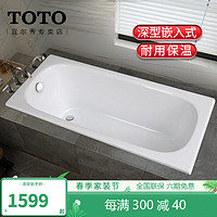 TOTO 东陶 PAY1320 1520家用嵌入式1.3 1.5米亚克力泡澡防滑浴缸08-A 浴缸+排水套餐[龙头自备] 1.35米