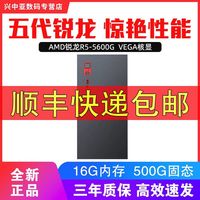 COLORFUL 七彩虹 兴中亚 DIY电脑主机(R5-5600G、8GB、256GB)