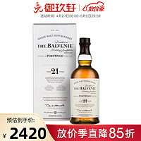 格兰威特（ThE GLENLIVET）御玖轩 百富苏格兰单一麦芽威士忌进口洋酒 百富21年