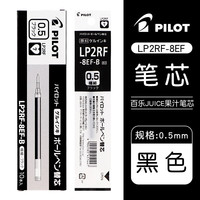 PILOT 百乐 LP2RF-8EF JUICE系列果汁中性笔替芯 0.5mm 黑色 10支装