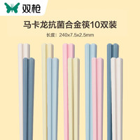 双枪(Suncha) 熊熊筷合金筷子家用高档耐高温防霉防滑彩色筷子家庭新款一人一筷 马卡龙色10双装