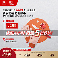 ZWILLING 双立人 厨师手套3件套