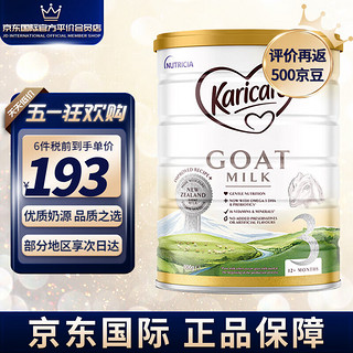 可瑞康（karicare）新西兰karicare可瑞康羊奶粉900g/罐 三段*1