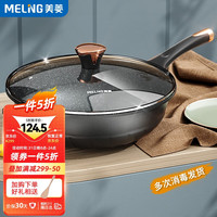 MELING 美菱 MeiLing) 金刚麦饭石炒锅不粘锅煎炒锅两用 直径30cm 3-人使用