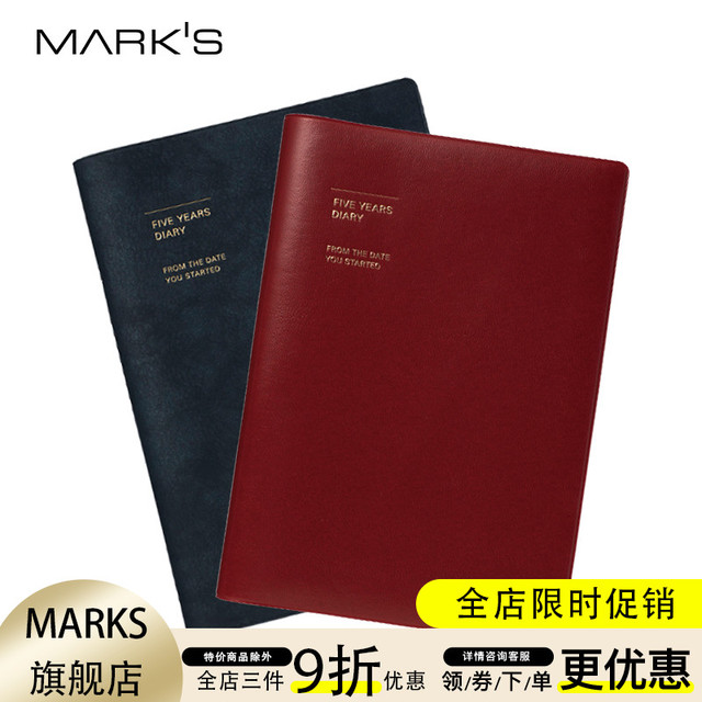 Mark's 软面精装五年手帐 五年连用日记手账笔记本 A5正寸 创意礼品赠朋友爱人