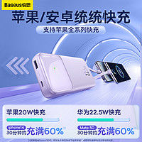 88VIP：BASEUS 倍思 PD20/22.5W 自带双线移动电源 10000mAh