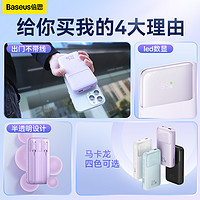 88VIP：BASEUS 倍思 PD20/22.5W 自带双线移动电源 20000mAh