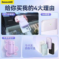 BASEUS 倍思 PD20/22.5W 自带双线移动电源 10000mAh