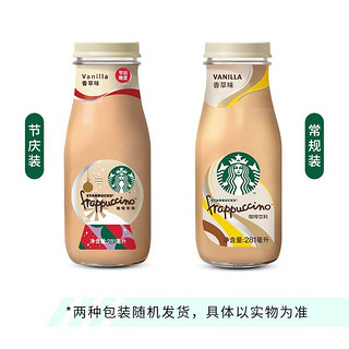 STARBUCKS 星巴克 星冰乐 即饮浓咖啡饮料 香草281ml*4瓶