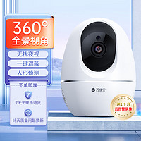 万佳安 智能监控  Q1+WIFI版本+超清 不含内存卡