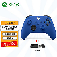 XBOX 微软 Xbox手柄 新款Series X无线控制器 XSX/XSS  Steam游戏手柄  Series手柄 波动蓝+接收器2代