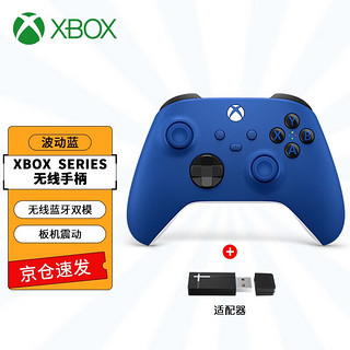 XBOX 微软 Xbox手柄 新款Series X无线控制器 XSX/XSS  Steam游戏手柄  Series手柄 波动蓝+接收器2代