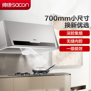 sacon 帅康 抽油烟机 帅康 中式 700mm 小尺寸 M8303