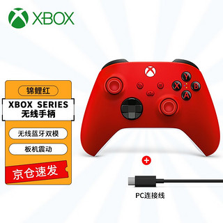 XBOX 微软 Xbox手柄 新款Series X无线控制器 XSX/XSS  Steam游戏手柄 Series手柄 锦鲤红+PC连接线