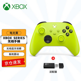 XBOX 微软 Xbox手柄 新款Series X无线控制器 XSX/XSS  Steam游戏手柄  Series手柄 电光黄+接收器2代