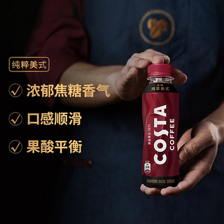 COSTA咖世家即饮咖啡低糖低脂肪美式拿铁摩卡瓶装饮料300ml*15瓶