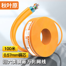 【省40元】秋叶原网线_CHOSEAL 秋叶原 超六类双屏蔽网线 CAT6A类万兆抗干扰降衰减纯铜 工程家装网络宽带线橙色 100米 ...