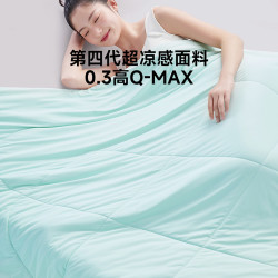 8H 凉感纤维被芯 可水洗机洗