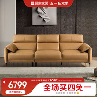 顾家家居 KUKA 现代简约头层黄牛皮舒适靠包沙发客厅1113 30天发货晚秋驼三人位