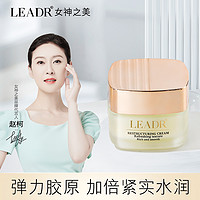 leadr 赋能胶原重组霜