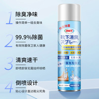KAWEILON 康威龙 鞋子除臭剂喷雾康威龙杀菌除异味银离子脚臭鞋柜鞋袜干燥防臭神器