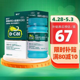 D-Cal/迪巧 维D钙咀嚼片 成人钙120片*2盒