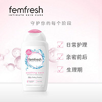 femfresh 芳芯 英国进口经期护理弱酸温和私处洗护液舒缓保湿250ml