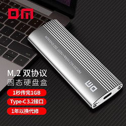 DM 大迈 M.2 NVMe/NGFF移动硬盘盒外接Type-C3.2双协议外置硬盘盒