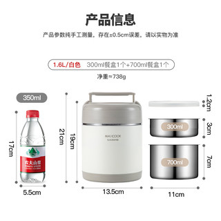 美厨（maxcook）304不锈钢保温饭盒提锅1.6L 保温桶学生便当盒便携式保温饭盒 白色MCTG4766