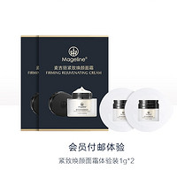 Mageline 麦吉丽 磨皮霜紧致焕颜面霜 尝鲜装 1g*2