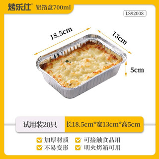 烤乐仕 空气炸锅锡纸盒烤盘20只烘焙工具家用烧烤长方形花甲粉丝加厚可加热铝箔餐盒碗外卖打包 700ml