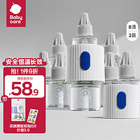 babycare 婴儿电热蚊香液8液+2器