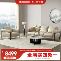 顾家家居 KUKA 沙发客厅 真皮沙发现代简约小户型头层牛皮沙发 新中式沙发1118 15天发货杏子灰1人位+3人位