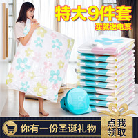 收纳博士（DR.STORAGE）真空收纳袋压缩袋太阳花套装特大棉被压缩收纳袋被子收纳袋 太阳花7特大1手泵1电泵套装