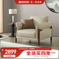 顾家家居 KUKA 沙发客厅 真皮沙发现代简约小户型头层牛皮沙发 新中式沙发1118 30天发货杏子灰1人位