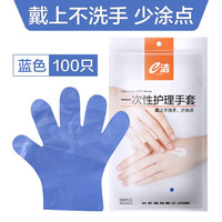 e洁 加厚型一次性手套 PE薄膜 手套薄膜 隔离检查手套 蓝色 护理手套 均码 2包