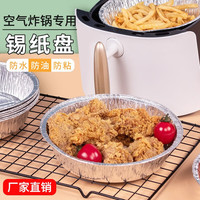 慕馨(moosen)空气炸锅锡纸烧烤纸烤箱纸盘圆形纸2托 50只装-7寸