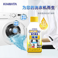 KINBATA 日本原装进口洗衣机槽清洗剂滚筒直筒全自动洗衣机清洁剂除菌除垢250ML （一瓶装）