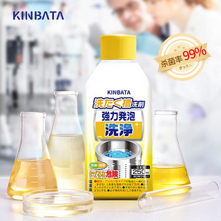 KINBATA 日本原装进口洗衣机槽清洗剂滚筒直筒全自动洗衣机清洁剂除菌除垢250ML （一瓶装）