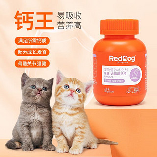 有券的上：RedDog 红狗 钙王 宠物钙片猫狗健骨补钙关节营养保护幼犬成犬发育 犬猫通用 钙王5g（10片）包邮