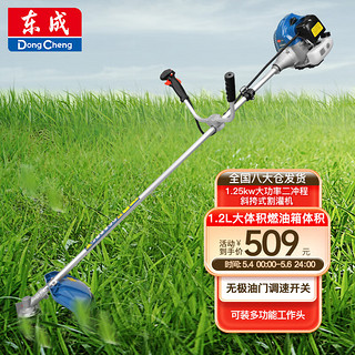 Dongcheng 东成 汽油割草机FF02-CXB-1.25KW汽油割灌机打草机除草机斜挎式割草机
